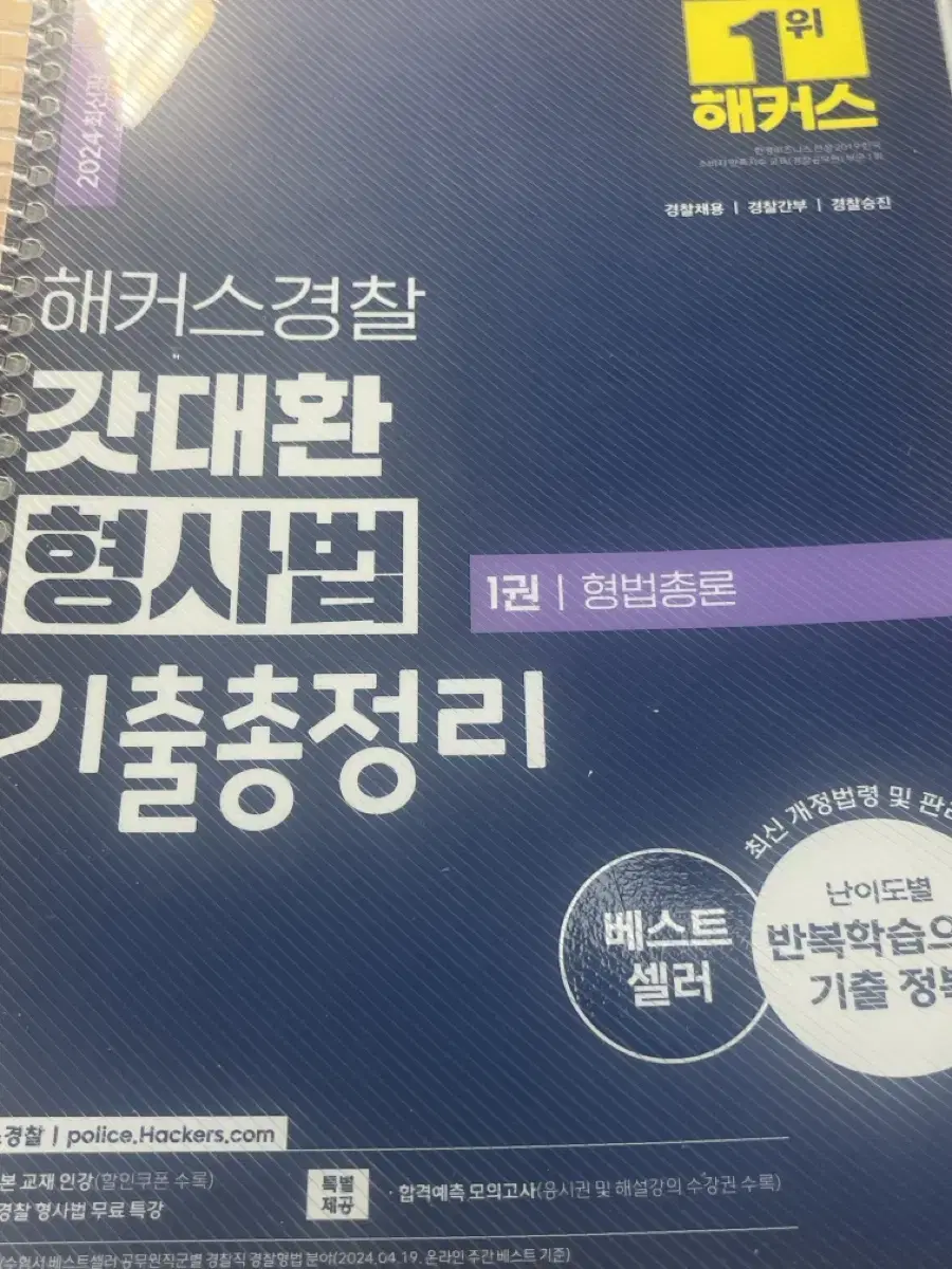 김대환형사법기출총정리