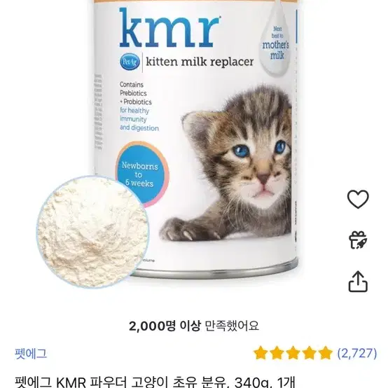 펫에그 kmr 파우더 고양이 초유 분유 340g 고양이 사료