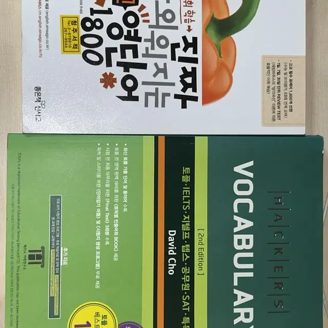 해커스 보카 진짜 잘 외워지는 영단어 문제집 토플 텝스 sat 베스트셀러