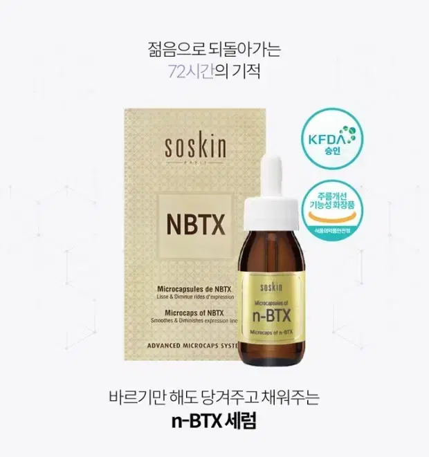 n-BTX 소스킨 보톡스 세럼