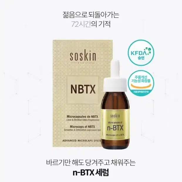 n-BTX 소스킨 보톡스 세럼