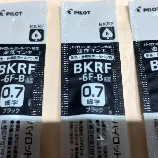 3개 일괄)파이로트 유성볼펜 교체심 0.7mm BKRF-6F-B 검정