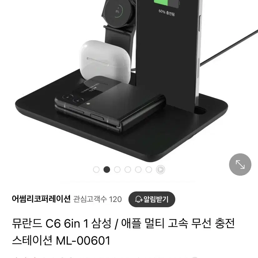 뮤란드 C6 6in 1 삼성 / 애플 멀티 고속 무선 충전기