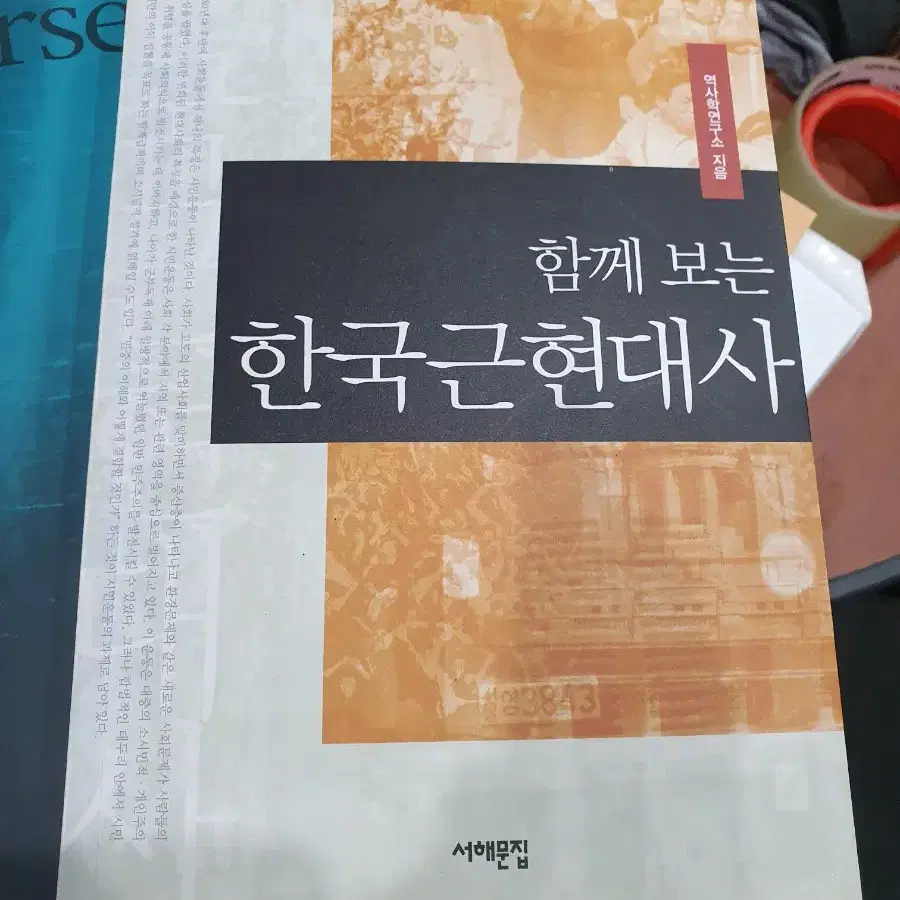 함께보는 한국근현대사