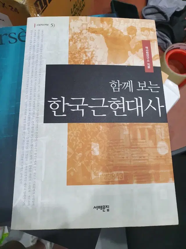 함께보는 한국근현대사