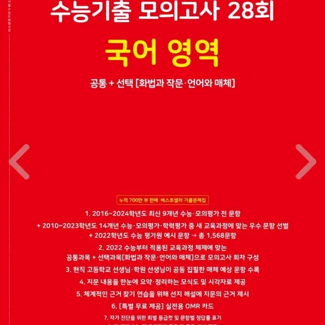 2025 마더텅 수능기출 모의고사 28회