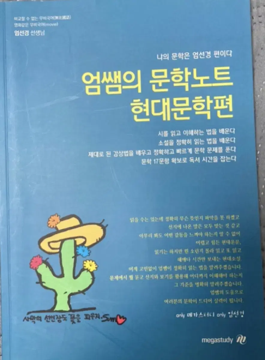 수능 교재 판매(엄선경, 이다지, 오르새, 이감 수학 모고)