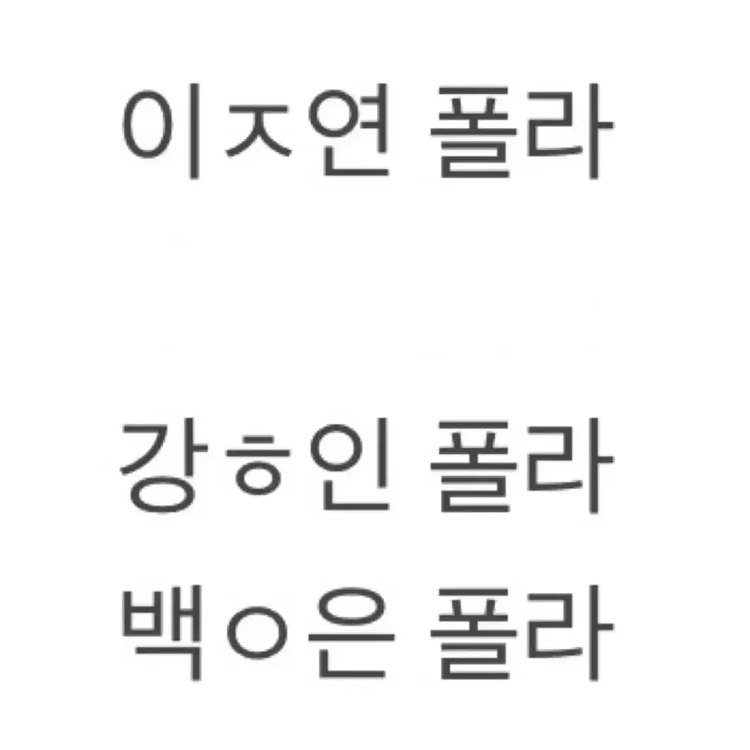 연뮤 폴라