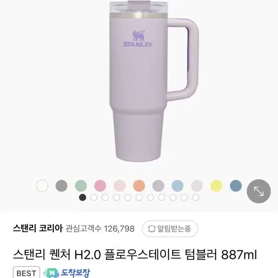 스탠리 퀜처 H2.0 887ml 새제품 오키드에서 블룸핑크로 교환 구해요