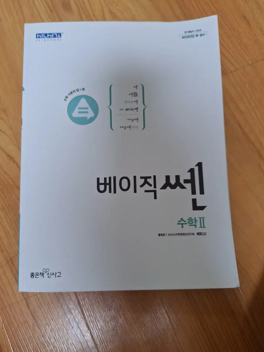 베이직 쎈 수2