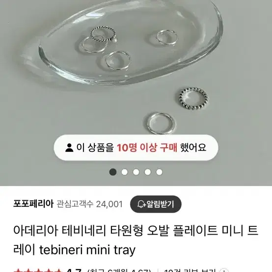 테비네리 트레이