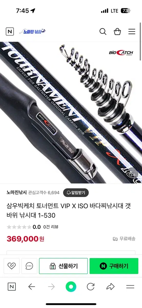 삼우빅케치 토너먼트 VIP X ISO 바다찌낚시대 갯바위 낚시대 1-53