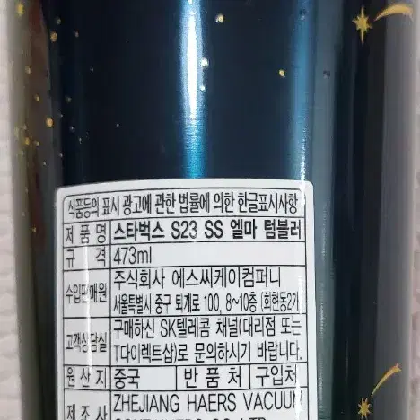 스타벅스 갤럭시 S23 한정판 엘마텀블러팝니다