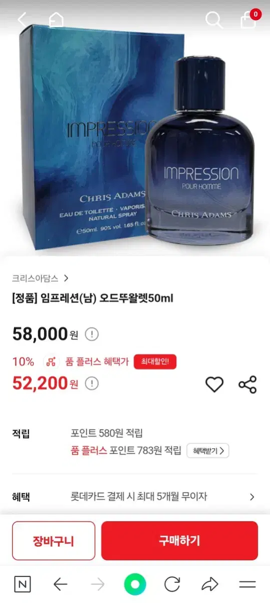 크리스 아담스 향수 임프레션 뿌르옴므 오드뚜왈렛 50ml