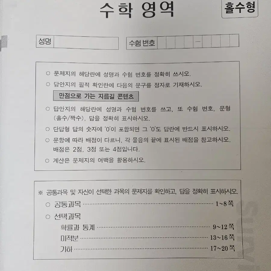 2025 시대인재 서바이벌 리부트 5~8회