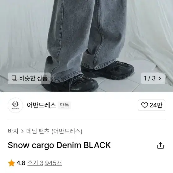 어반드레스 Snow cargo Denim BLACK xl사이즈