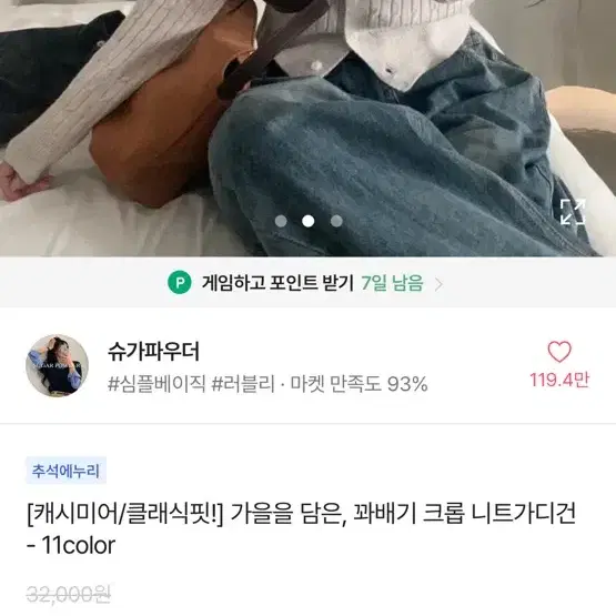 에이블리 꽈배기 크롭 니트가디건 팔아요