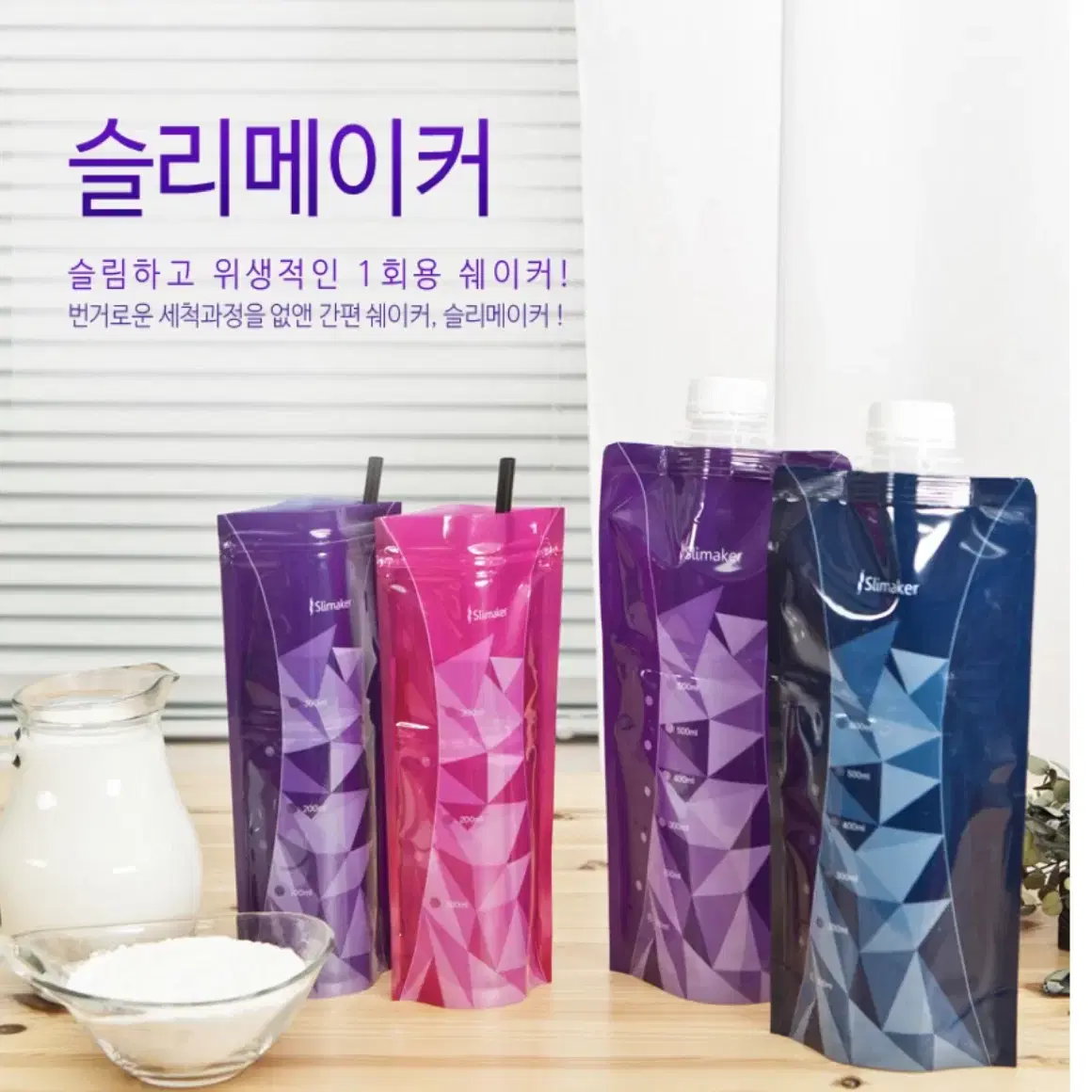 슬리메이커 -일회용 쉐이커 600ml-60개 + 300ml-6개