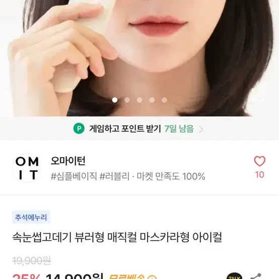 속눈썹 고데기