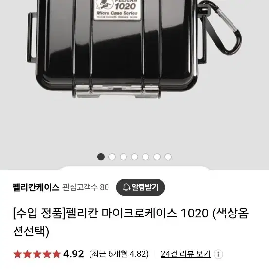 펠리칸 마이크로케이스 1020