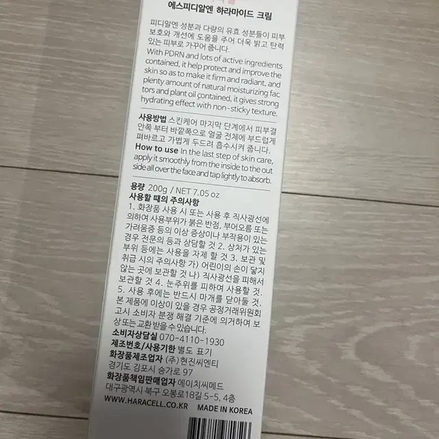 피부과 하라셀  에스피디알엔 하라마이드 크림