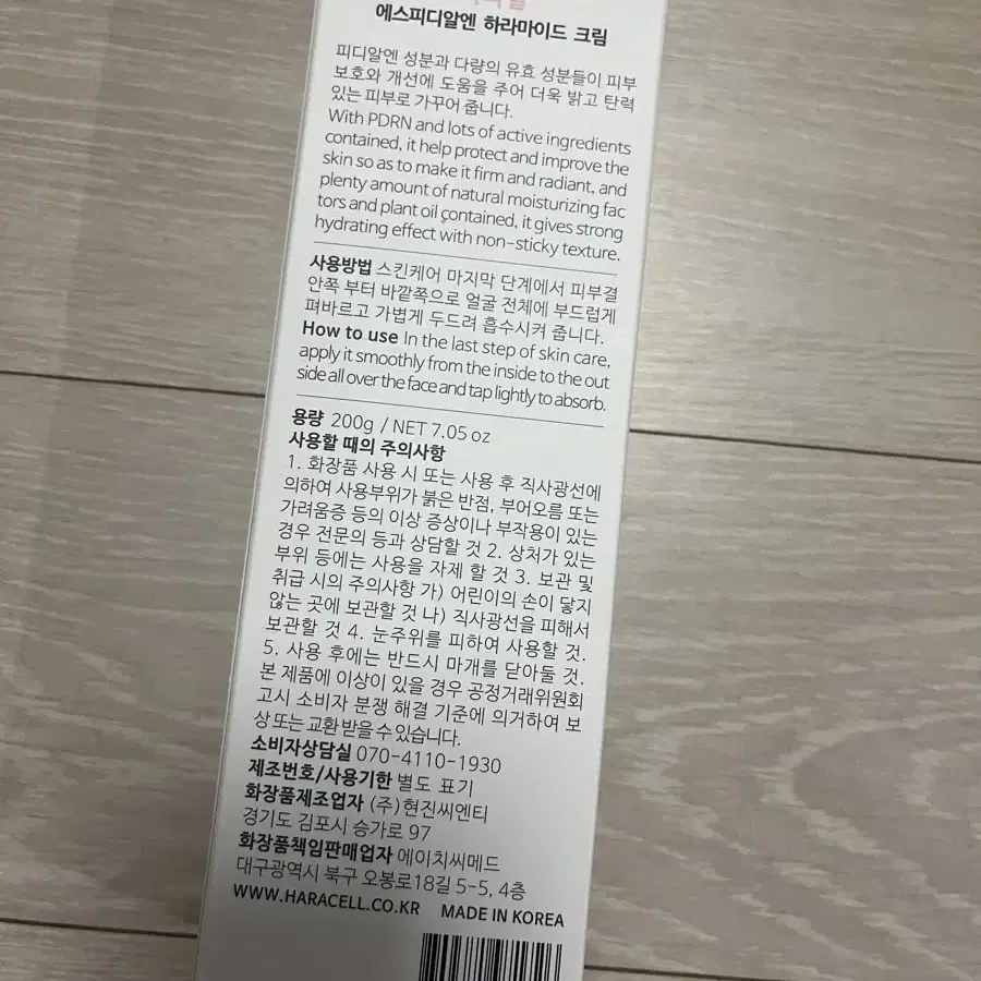 피부과 하라셀  에스피디알엔 하라마이드 크림