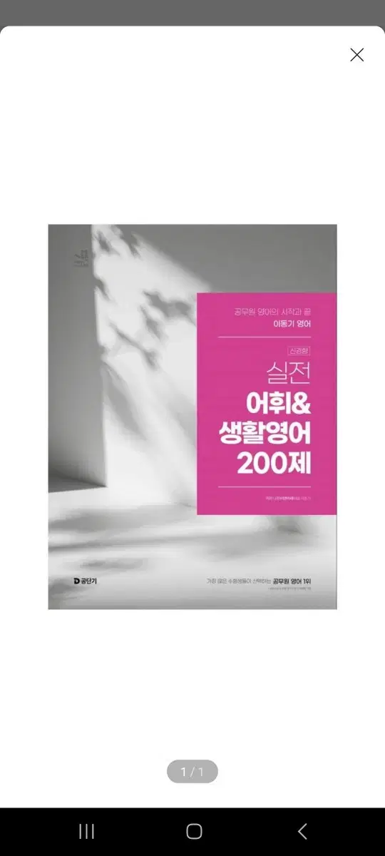 (미개봉)(새책) 2025 이동기 영어 실전 어휘생활영어 200제