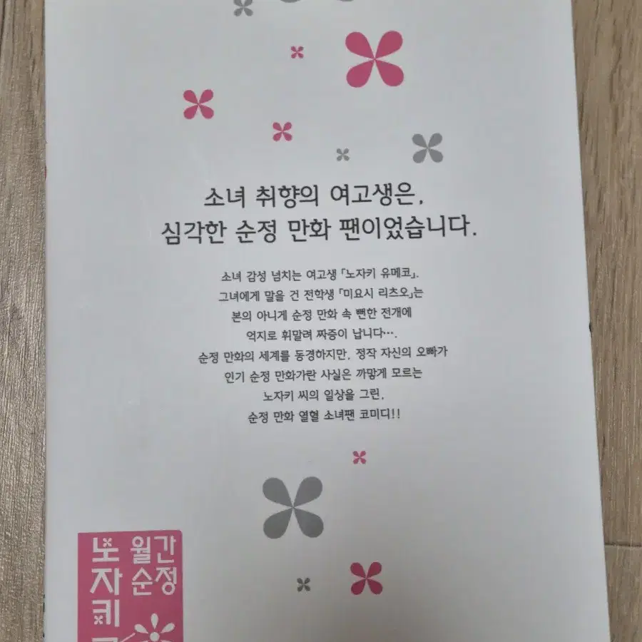 월간순정 노자키군 0권 (택포가격)