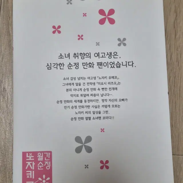 월간순정 노자키군 0권 (택포가격)