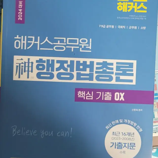 2024 해커스 행정법총론 ox