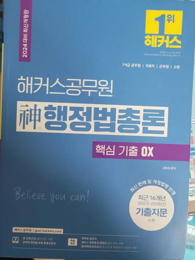 2024 해커스 행정법총론 ox