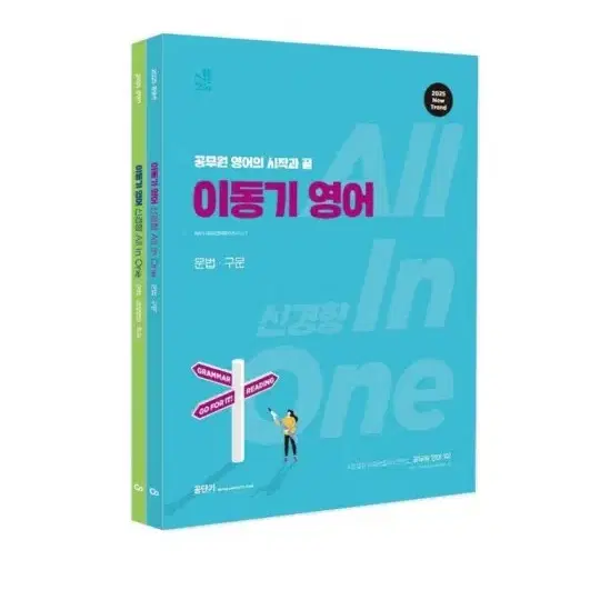 (미개봉)(새책) 2025 이동기 영어 신경향 All In One