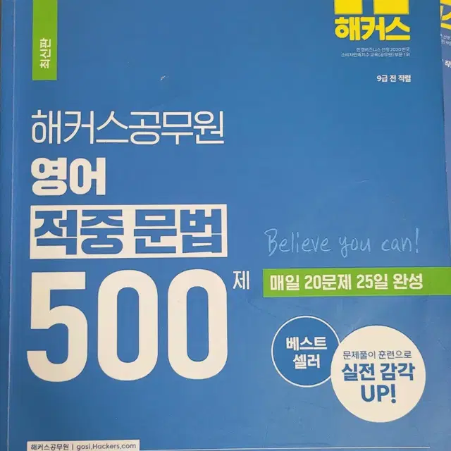 해커스 영어 문법 500제