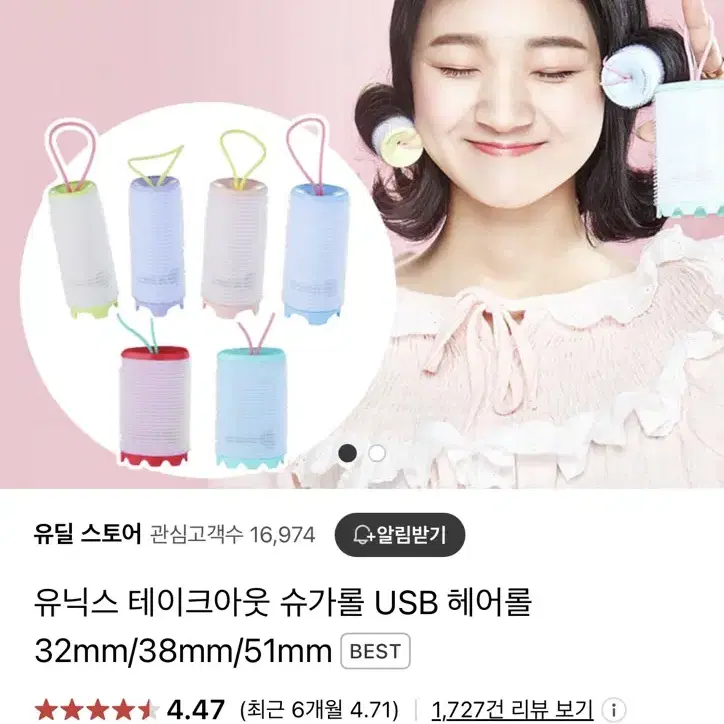 유닉스 USB 헤어롤