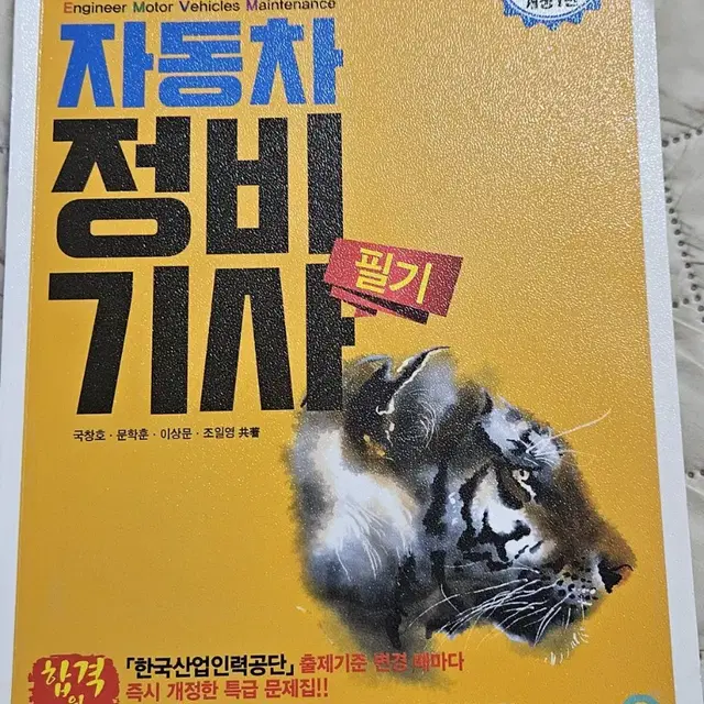 자동차정비기사 필기