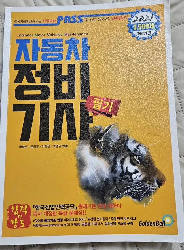 자동차정비기사 필기