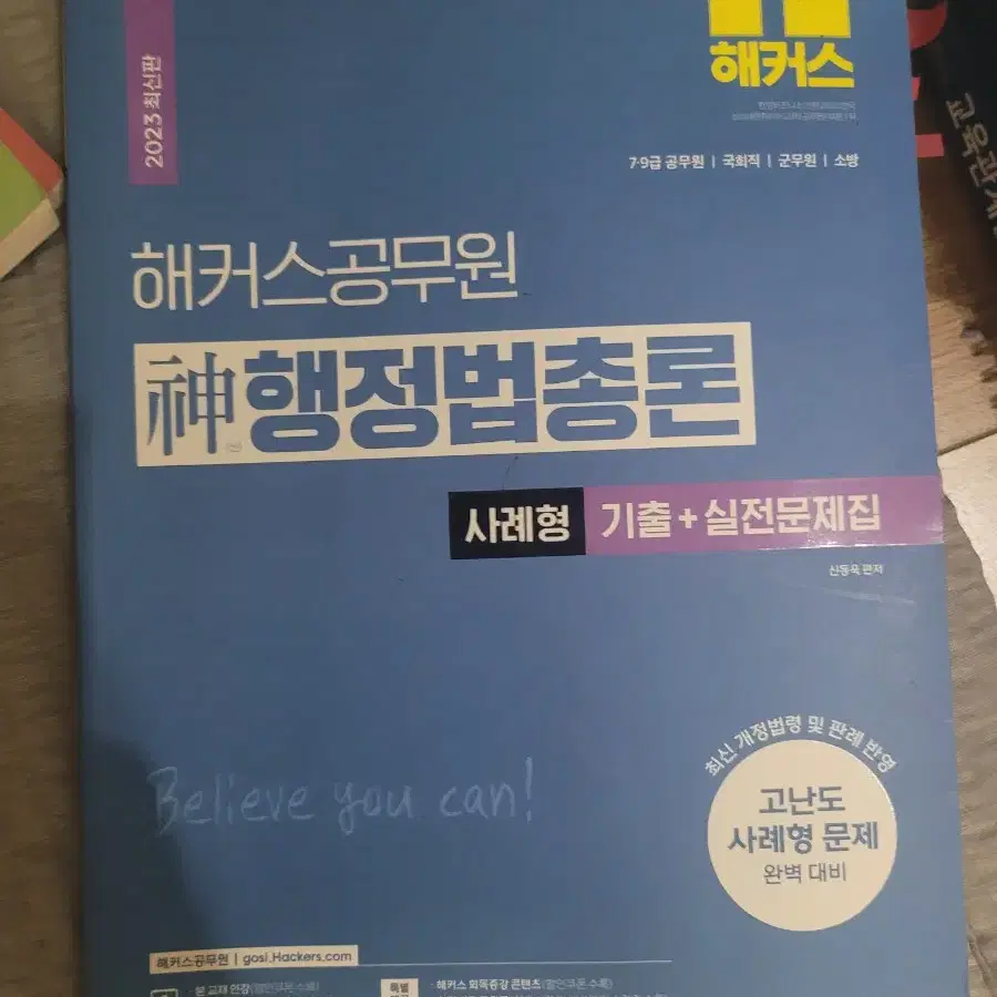 해커스 신행정법총론 사례형 기출+실전문제집