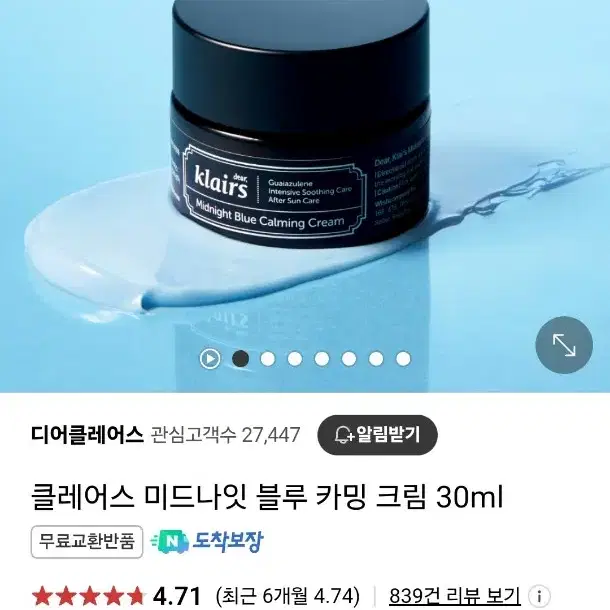 새상품) 클레어스 미드나잇 블루 카밍크림 30ml