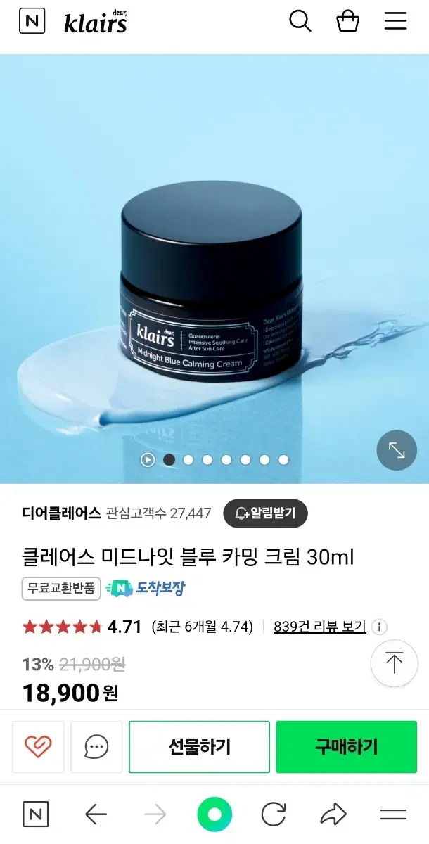 새상품) 클레어스 미드나잇 블루 카밍크림 30ml