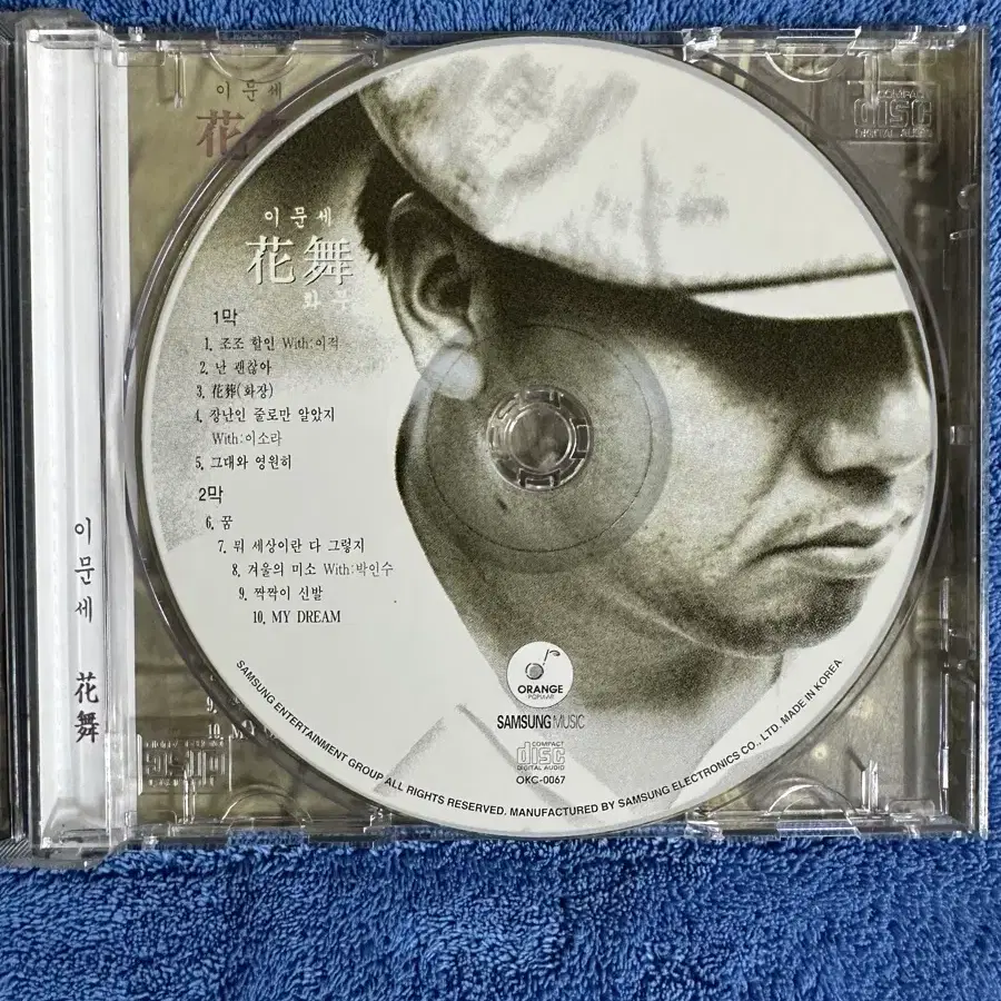 이문세 10집 화무 CD 팝니다.