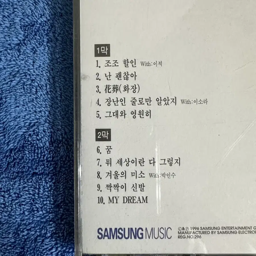 이문세 10집 화무 CD 팝니다.