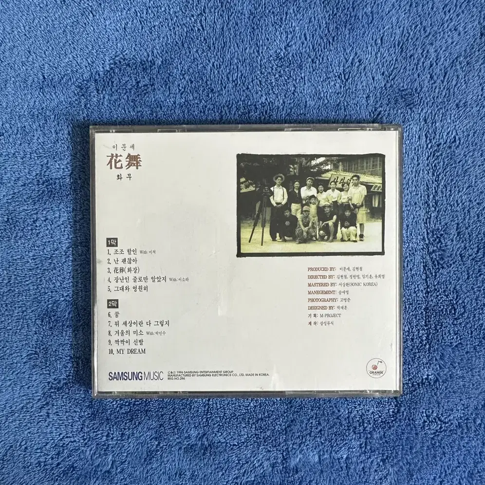 이문세 10집 화무 CD 팝니다.