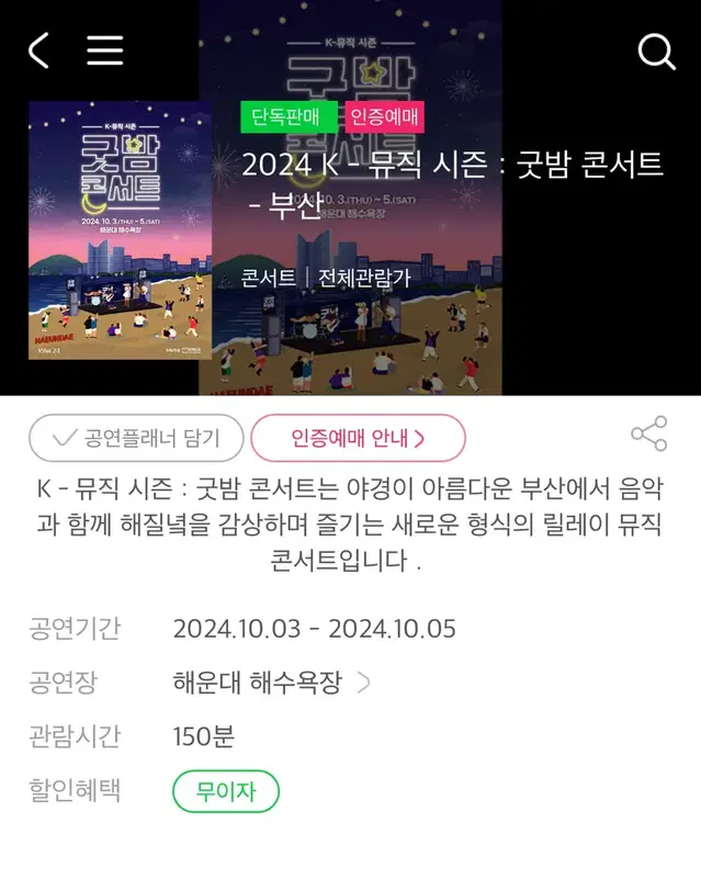 부산 굿밤 콘서트 10/4 금요일 티켓 단석 양도 엔시티 127 도영