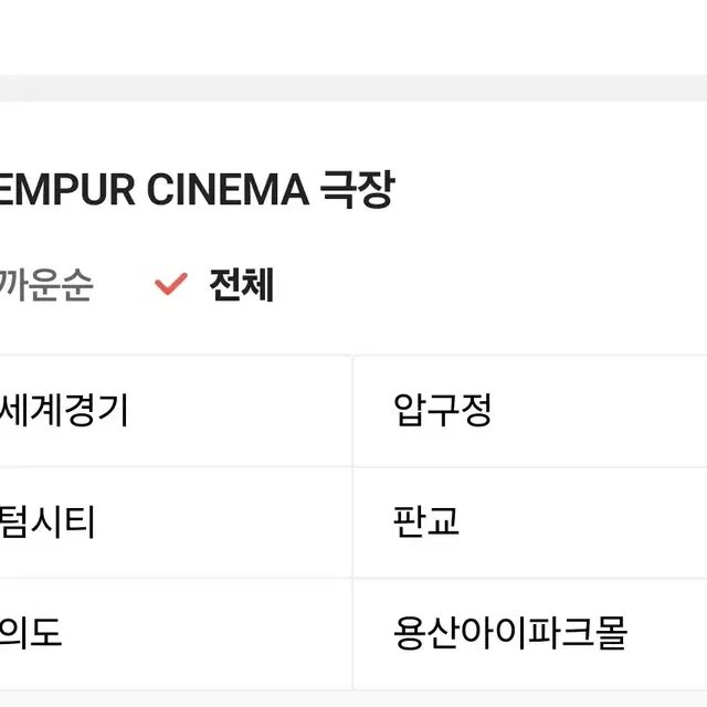 주말가능)CGV 씨네드쉐프 영화 2인+스몰콤보 - 직접 예매