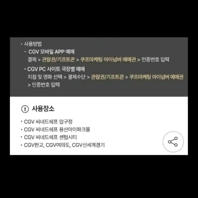 주말가능)CGV 씨네드쉐프 영화 2인+스몰콤보 - 직접 예매