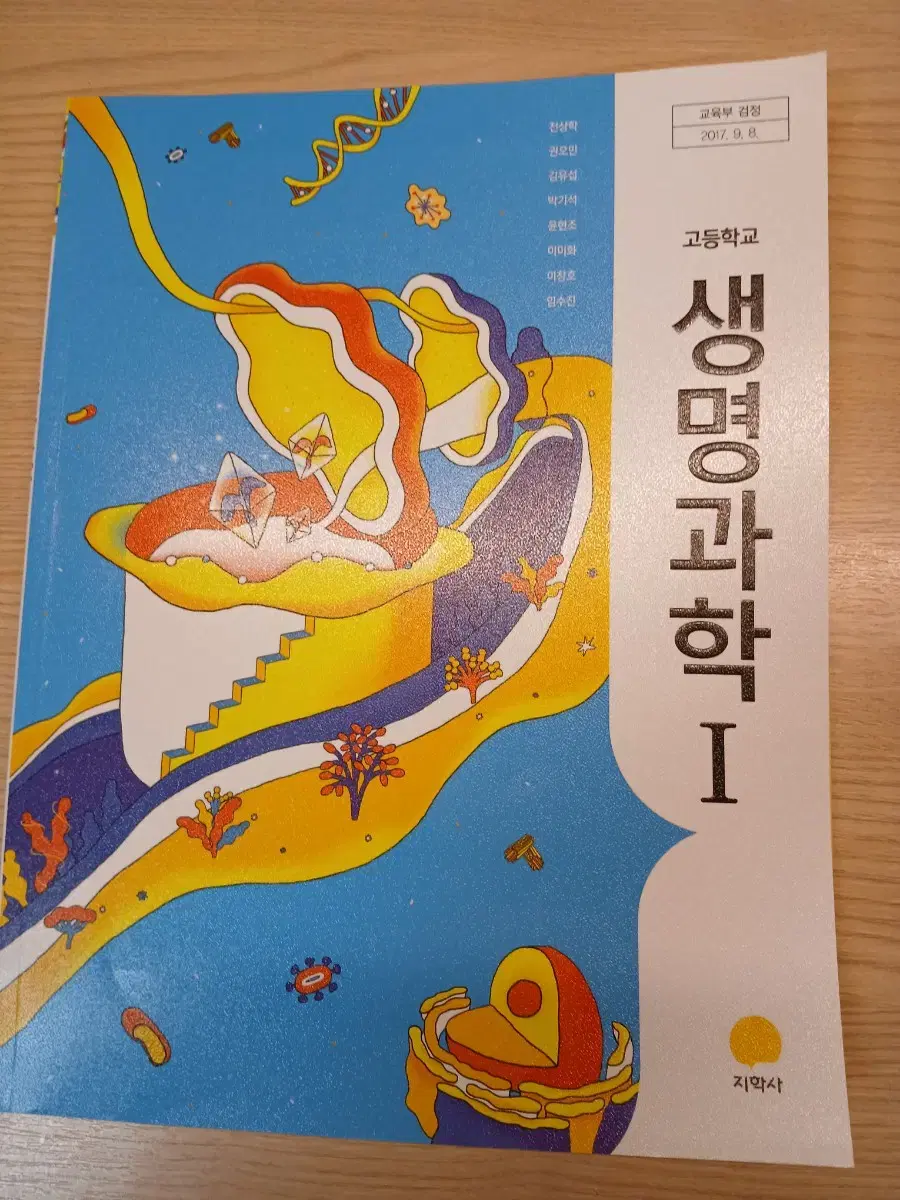 지학사 생명과학1 교과서