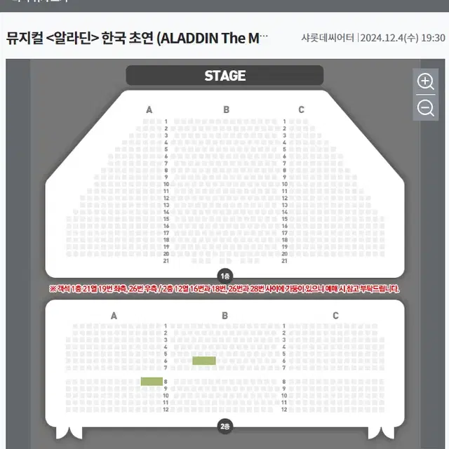 알라딘 12/4 (수) 박강현, 민경아 - S석 1매, 1매