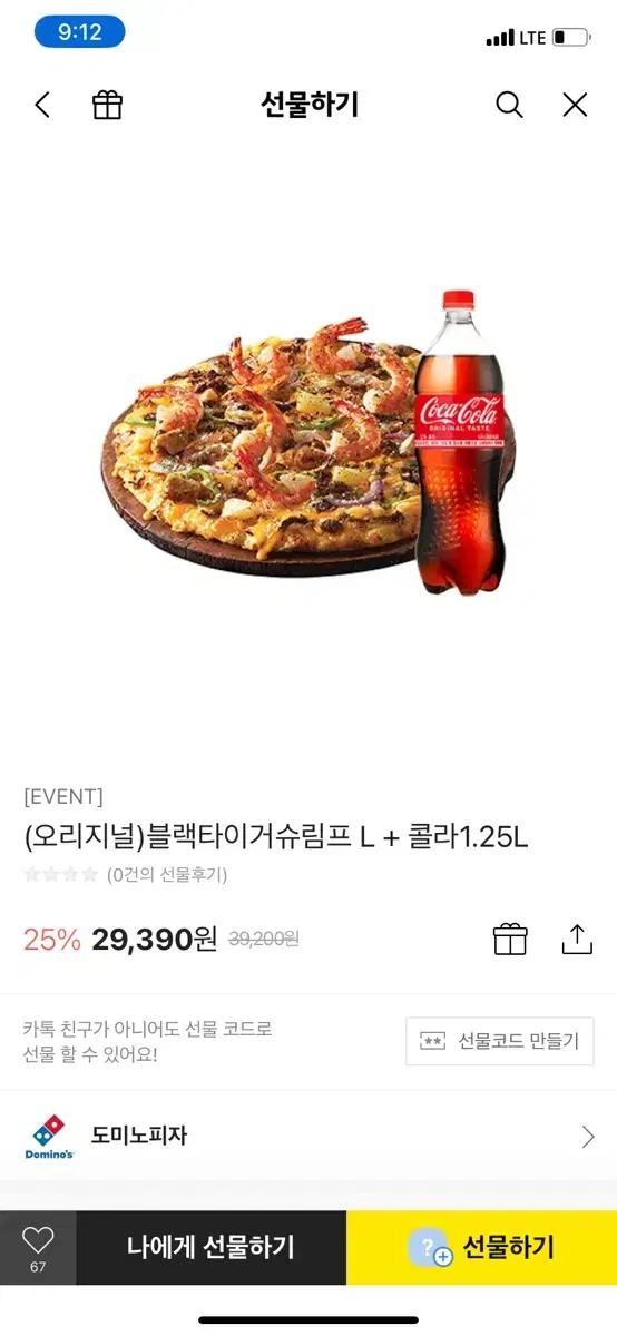 블랙타이거슈림프 L + 콜라1.25L 기프티콘