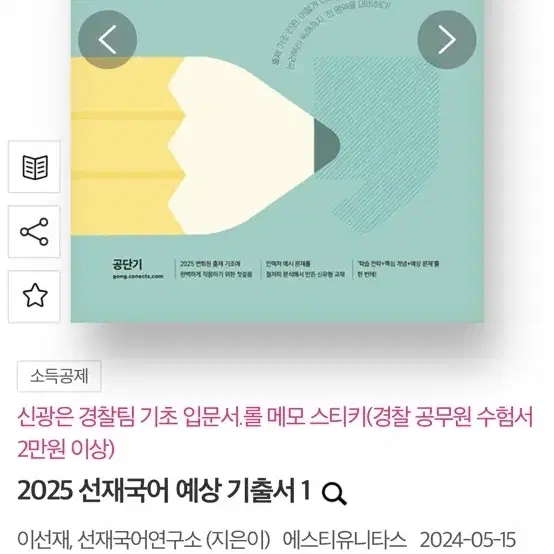 선재국어 2025 예상기출서1