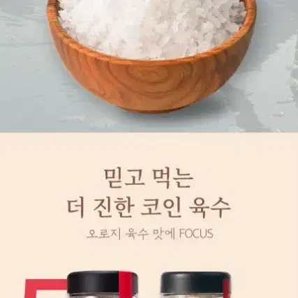 무료배송 오감식탁 더진한육수 코인동전육수65정 만능조미료